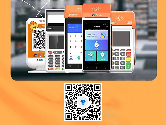 星驿付 POS 机凭借丰富的机型