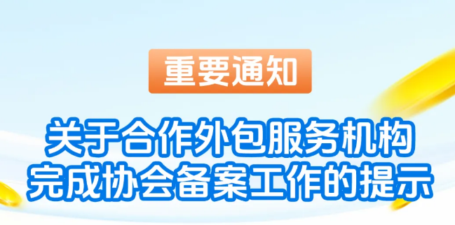 关于国通星驿合作伙伴备案的通知
